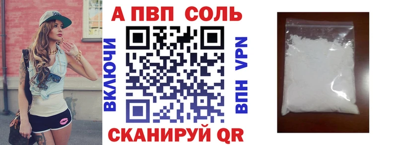 Альфа ПВП Соль  Купить  Сковородино 