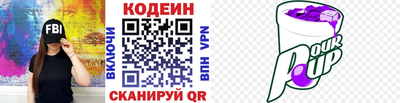 Кодеиновый сироп Lean Purple Drank  Купить закладки  Сковородино 